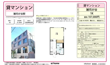 ウェルスクエアイズム目白EAST 101 0