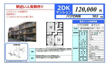 ハウゼ向原 302号 0