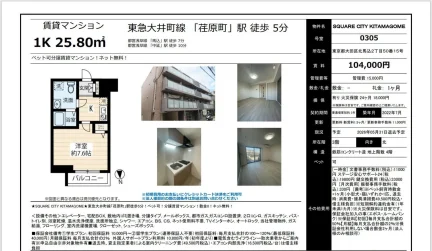 SQUARE CITY KITAMAGOME 0305号 0