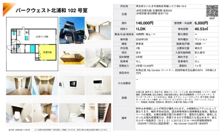 パークウェスト北浦和 102号室 102号 0