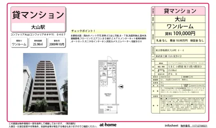 コンフォリア大山 0407 0