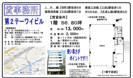 第２テーワイビル 2