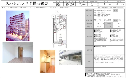 スパシエソリデ横浜鶴見 803 0