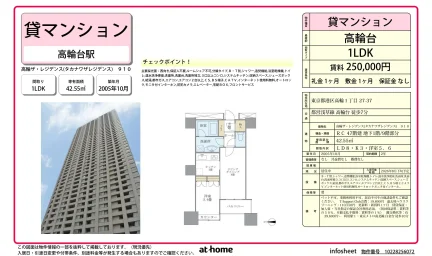 高輪ザ・レジデンス 0