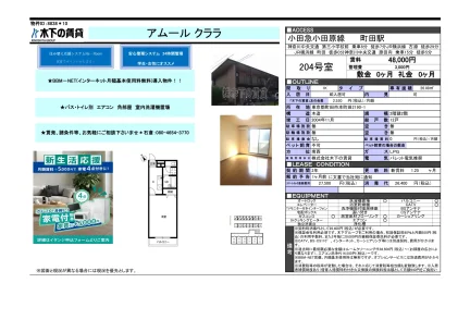 アムール　クララ 204号 0