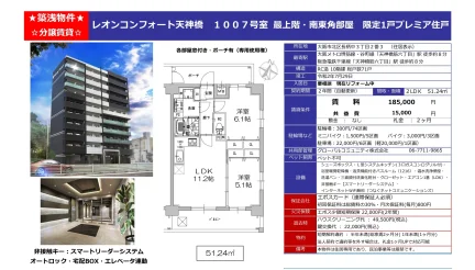 レオンコンフォート天神橋 1007号 0