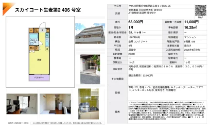 スカイコート生麦第 2406号 0