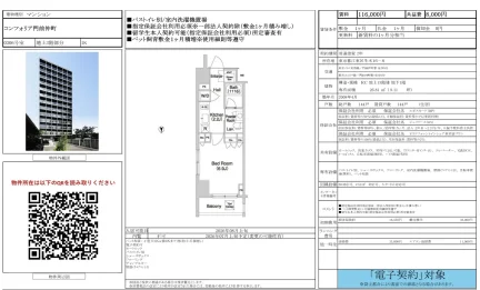 コンフォリア門前仲町 0306号 0