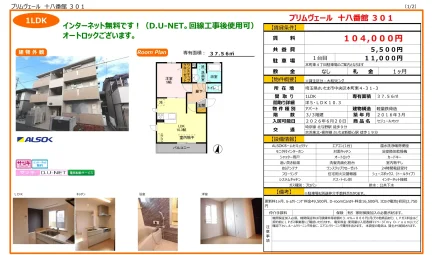 プリムヴェール 十八番館 301 301号 0