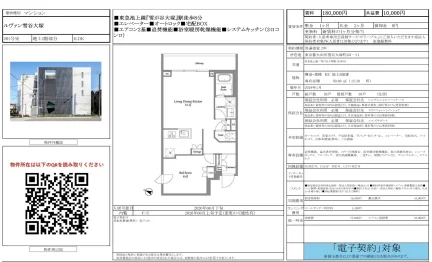 ルヴァン雪谷大塚 201号 0