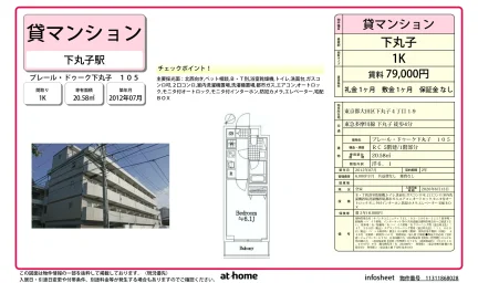 プレール・ドゥーク下丸子 105 105号 0