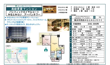 パシフィックロイヤルコート 706号 0