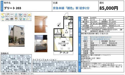 プリート203 203号 0