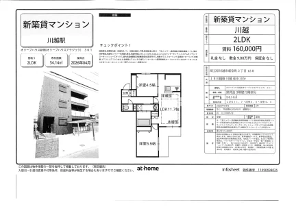 オリーブハウス新宿(オリーブハウスアラジュク) 301 0