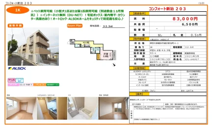コンフォート新治 203 203号 0