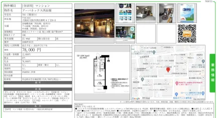 アーバネックス西長堀 705号 0