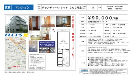 グランディール 302号 0