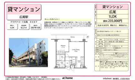 プラチナコート広尾 0