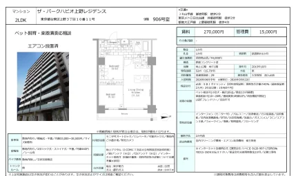 ザ・パークハビオ上野レジデンス 906号 0