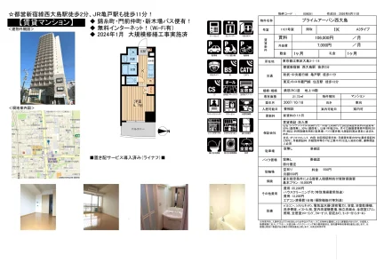 プライムアーバン西大島 1107号 0
