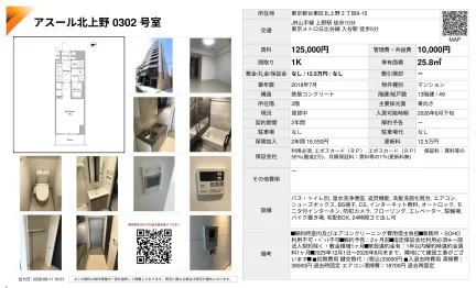 アスール北上野 0302号 0