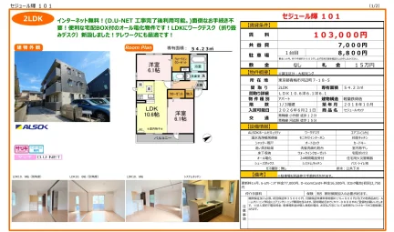 セジュールオッツ 101号 0