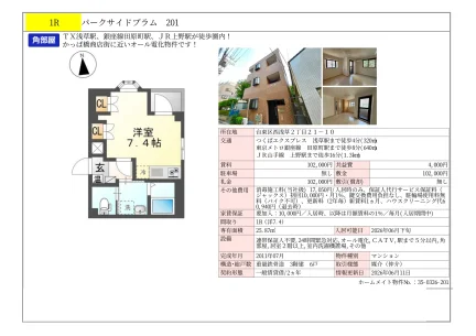 パークサイドプラム 201号 0