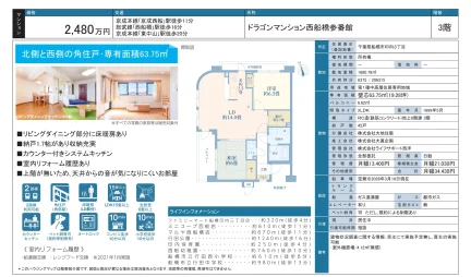 ドラゴンマンション西船橋参番館 3号 0