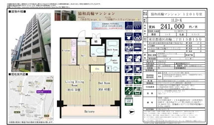 協和高輪マンション 1201号 0