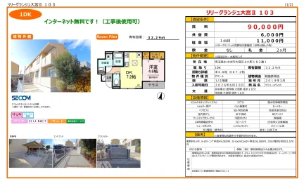 リリーグランジュ大宮Ⅱ 103 103号 0