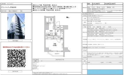 グランドルチェ門前仲町 1201号 0