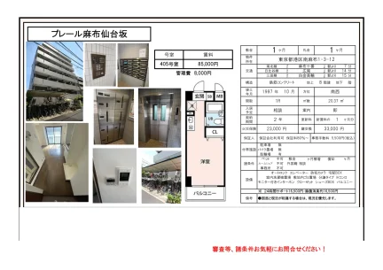 プレール麻布仙台坂 405号 0