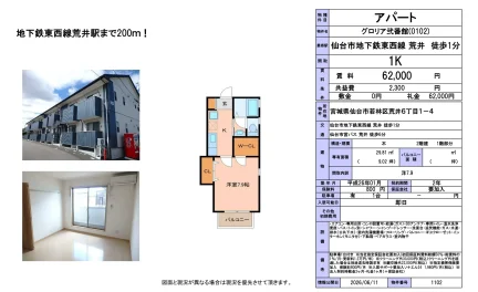 グロリア弐番館(0102) 0102号 0