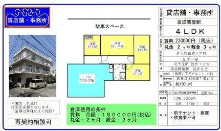 柳原2丁目ビル1F (仮) 1号 0