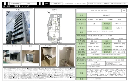 ベルシード品川西大井 101 0