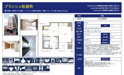 ブランシェ松屋町 803 0