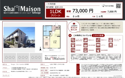 ShaMaison 103号 0