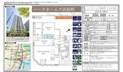 パークホームズ浜松町 702号 0