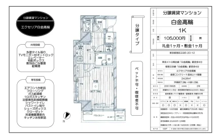 エクセリア白金高輪 1005号 0