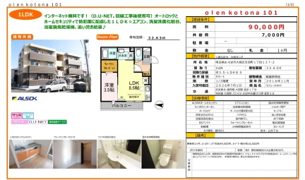 セジュールオッツ 101号 0