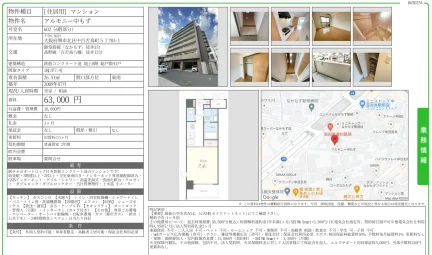 アルモニー中もず 602 0