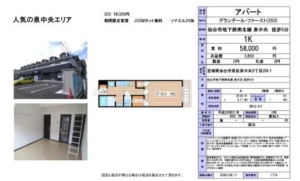 グランデール・ファースト (203) 203号 0