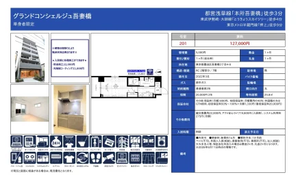 グランドコンシェルジュ吾妻橋 201号 0