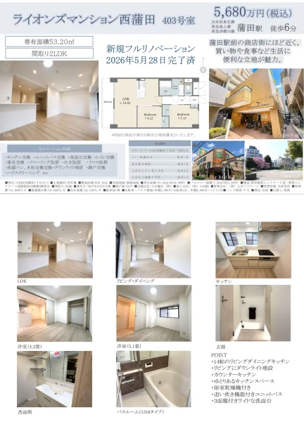ライオンズマンション西蒲田 403号 0