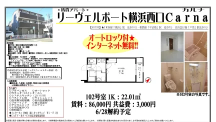 リーヴェルポート横浜西口カルナ 102号 0