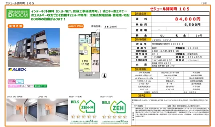 セジュール師岡町 105号 0