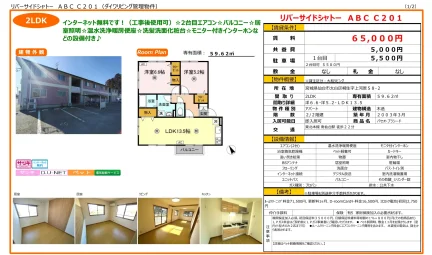 リバーサイドシャトー ABC C201 0