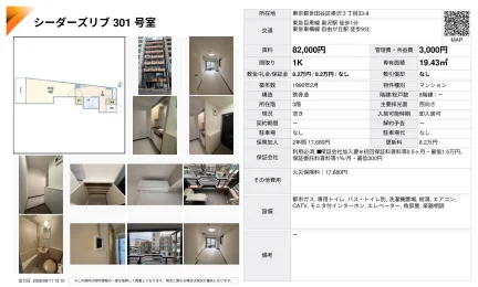 シーダーズリブ 301号室 301号 0