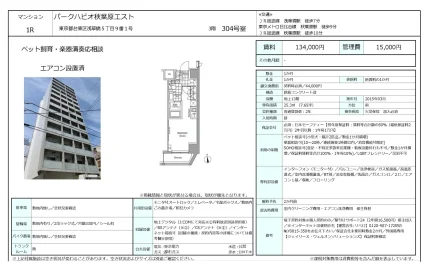 パークハビオ秋葉原エスト 304号 0