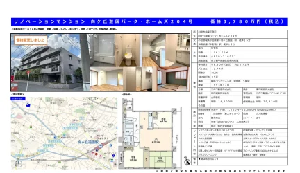 向ヶ丘遊園パーク・ホームズ 204号 0